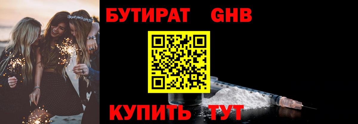 БУТИРАТ BDO  БУТИРАТ  Медногорск  Вход с VPN 