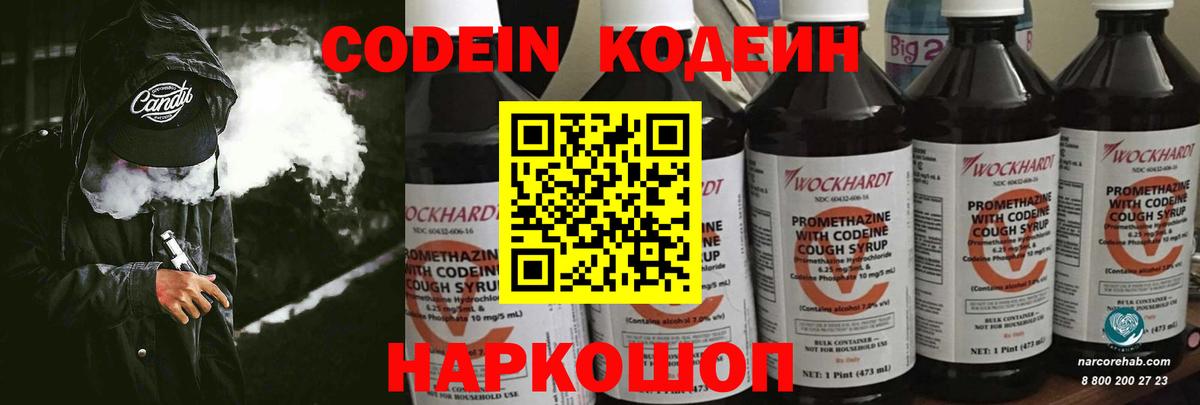 Медногорск  Кодеиновый сироп Lean Purple Drank  где можно купить   Кодеиновый сироп Lean Purple Drank  Вход с VPN 