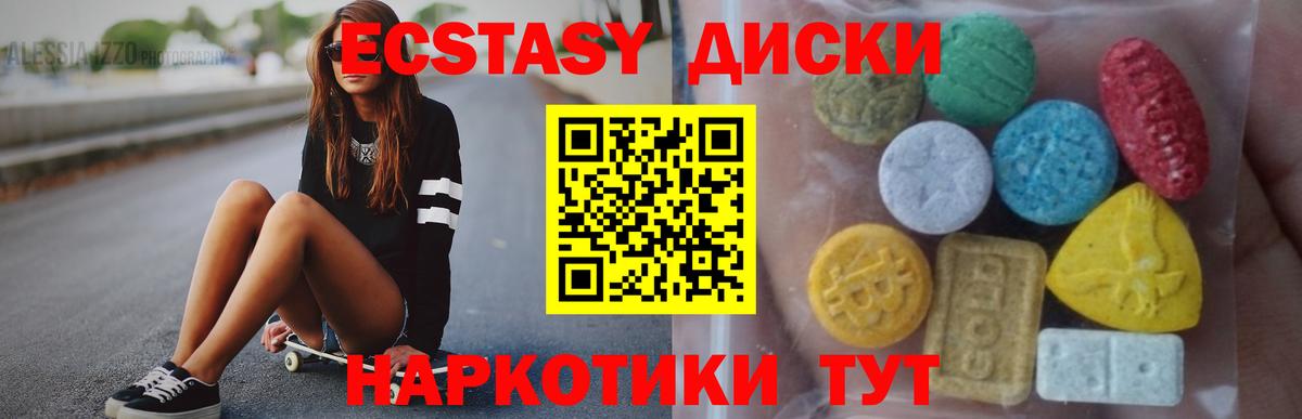 Экстази 280мг Медногорск