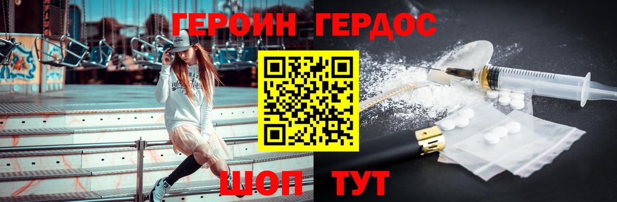 Героин герыч Медногорск