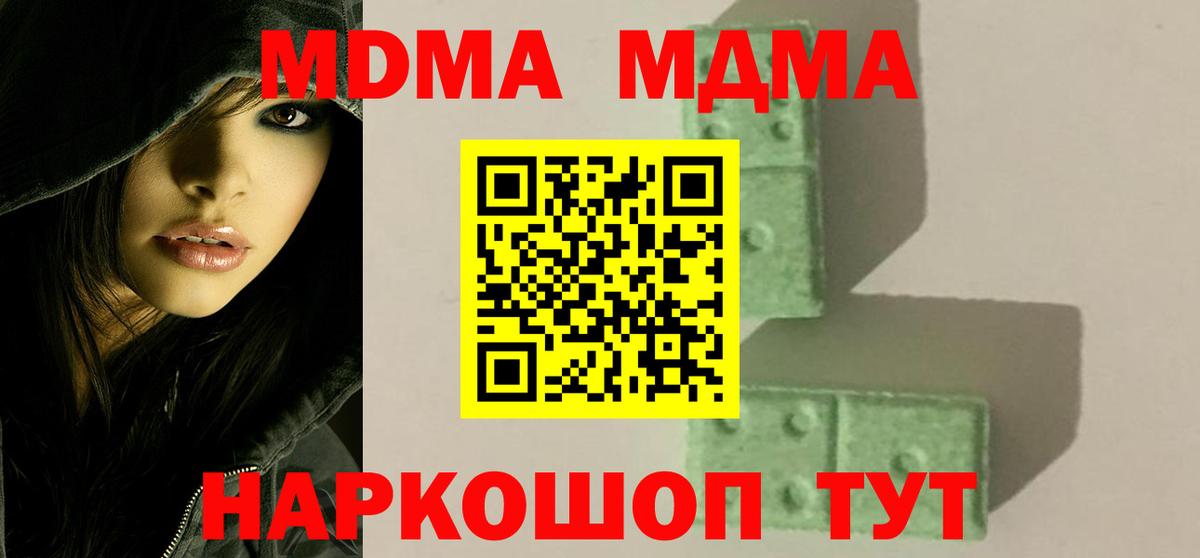 MDMA crystal  МДМА VHQ  MDMA  Вход с VPN  Медногорск 