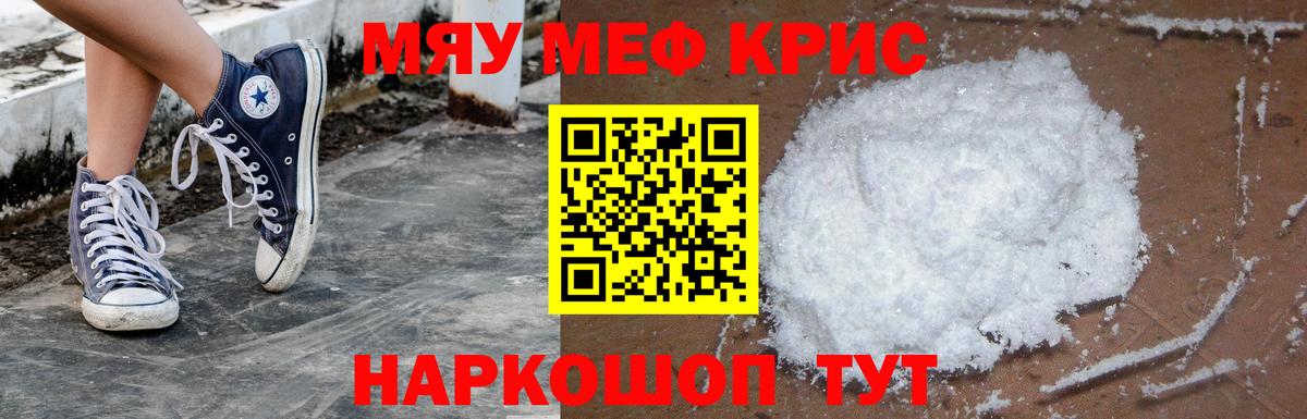 Меф мяу мяу Медногорск