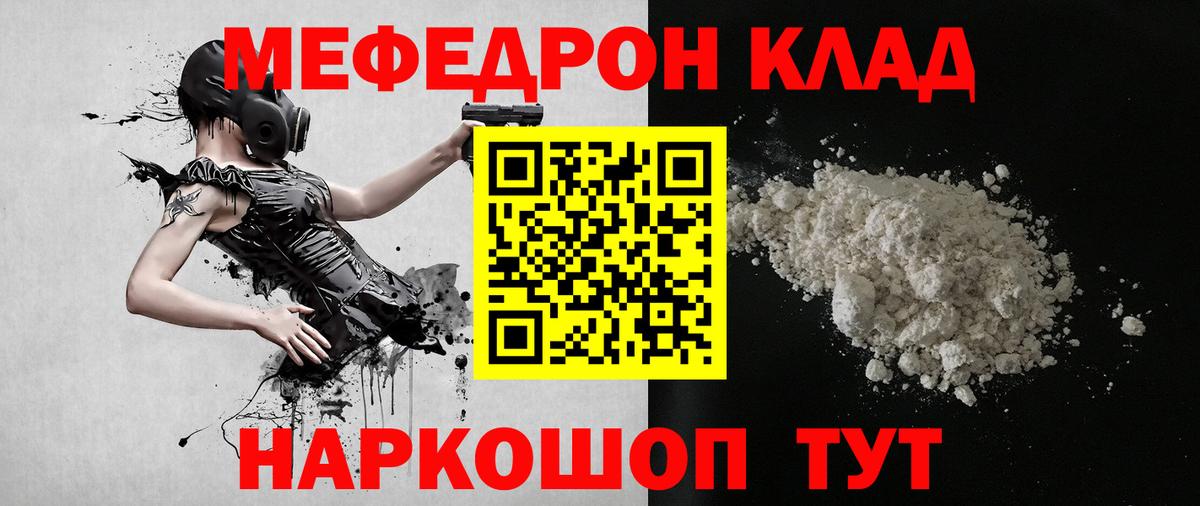 МЯУ-МЯУ  МЕФ мука  продажа наркотиков  Вход с VPN  Медногорск  Мефедрон mephedrone 