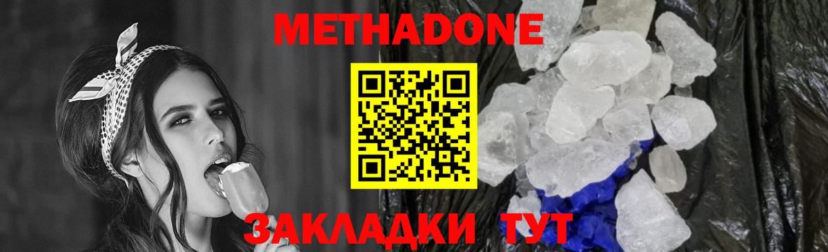 Медногорск  МЕТАДОН белоснежный  Метадон methadone  hydra   Вход с VPN 
